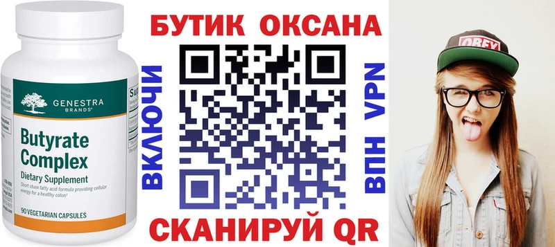 БУТИРАТ Butirat  Купить где  Няндома 